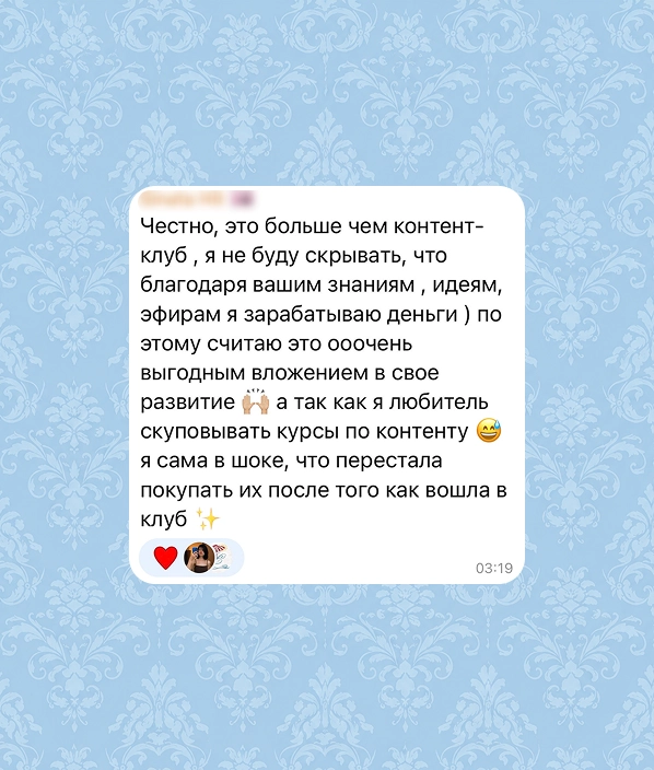Скриншот отзыва участницы клуба 6